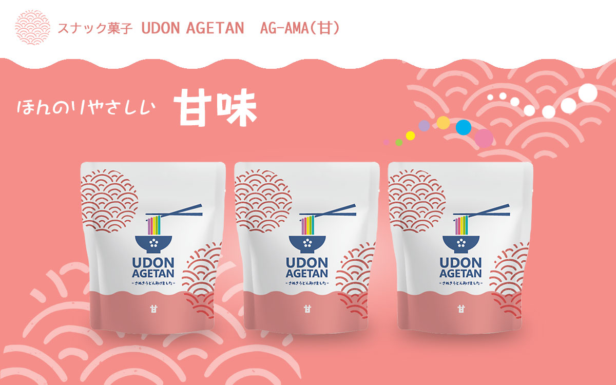 スナック菓子　UDON AGETAN　甘味
